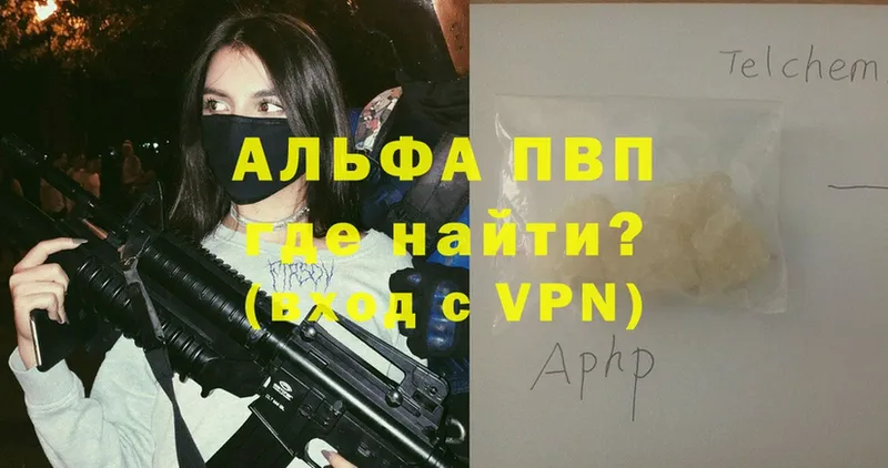где купить   Светлоград  A-PVP СК 