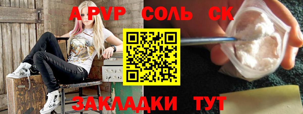 А ПВП мука  Вход с VPN  APVP Соль  Alpha-PVP Crystall  Светлоград 