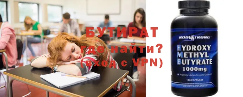 Бутират оксибутират где найти Светлоград