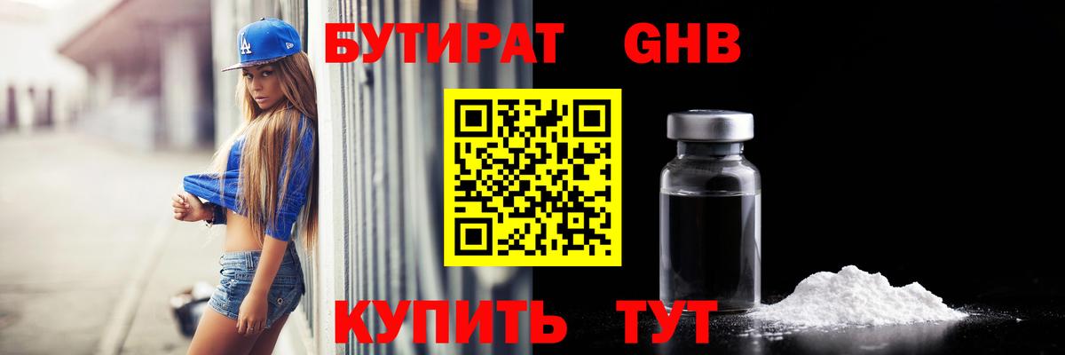 БУТИРАТ 99%  Вход с VPN  Светлоград 