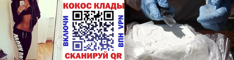 hydra как зайти  продажа наркотиков  Светлоград  КОКАИН 99% 