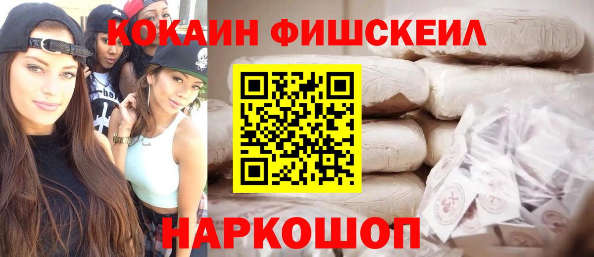 COCAIN Боливия  КОКАИН Fish Scale  Светлоград  Вход с VPN 