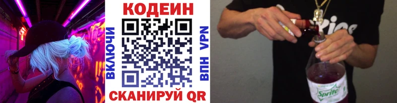 Кодеин напиток Lean (лин)  Светлоград 