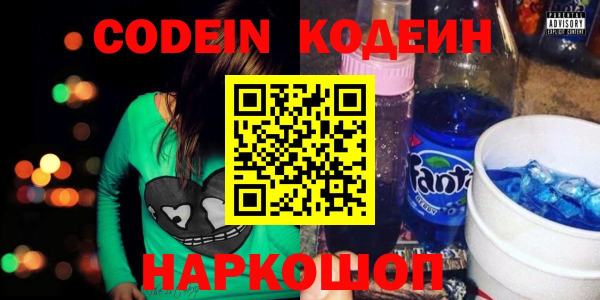 Кодеиновый сироп Lean Purple Drank  Вход с VPN  Кодеиновый сироп Lean Purple Drank  Светлоград 