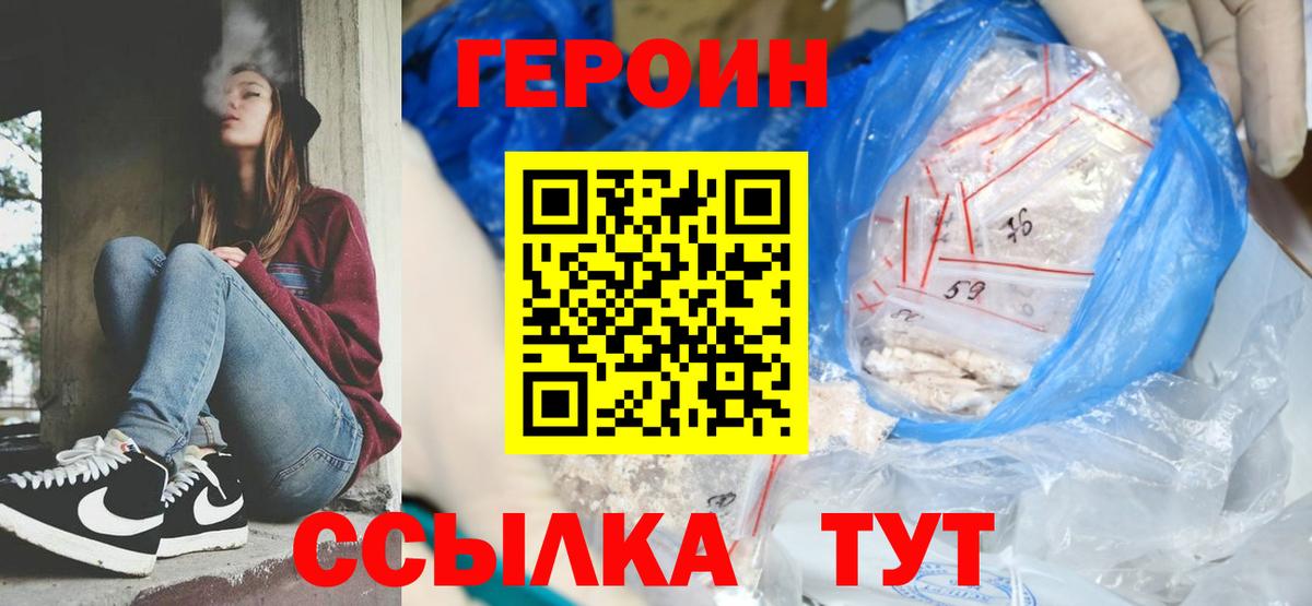 Героин Heroin  Вход с VPN  Героин  Светлоград 