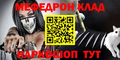 мяу мяу кристалл Партизанск