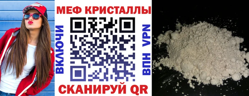 МЕФ кристаллы  Светлоград 