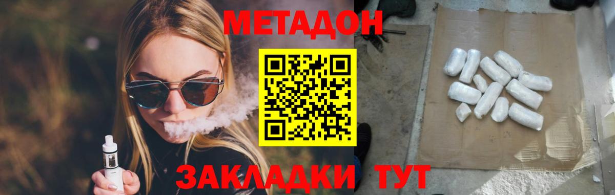 Светлоград  МЕТАДОН кристалл  Метадон methadone  Вход с VPN 