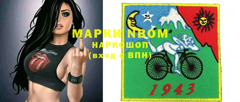 Марки 25I-NBOMe 1500мкг  Светлоград 